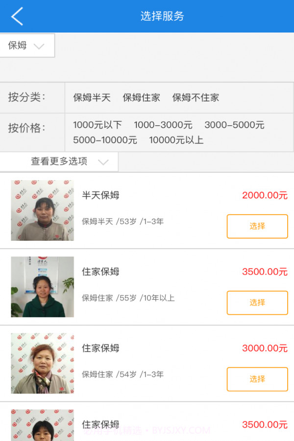 家政云平台截图4 家政云平台截图4