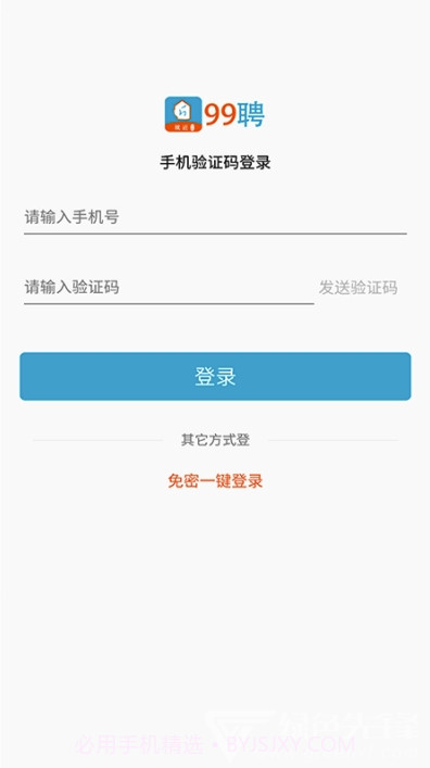 99聘找工作(快捷招聘咨询)V1.2.5 安卓最新版截图1 99聘找工作(快捷招聘咨询)V1.2.5 安卓最新版截图1