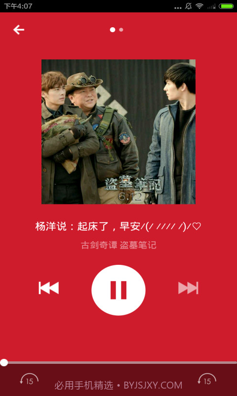 听书截图3 听书截图3