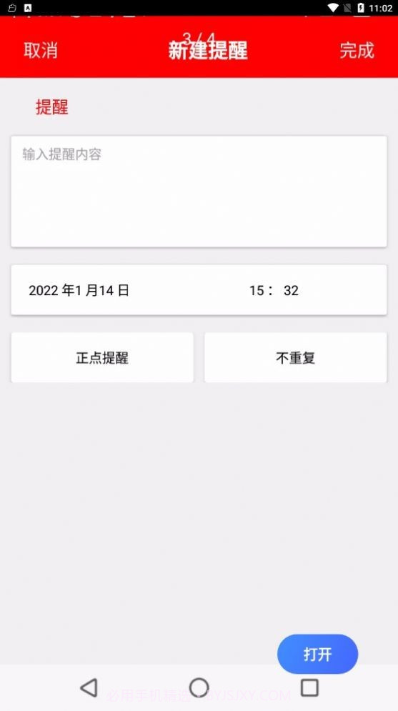 随身小日历截图2 随身小日历截图2