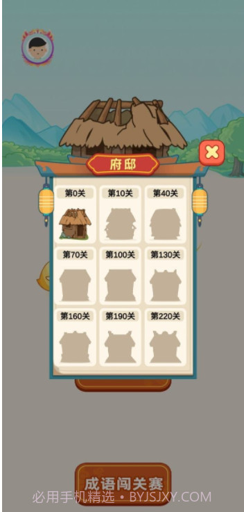 少侠成语截图1 少侠成语截图1