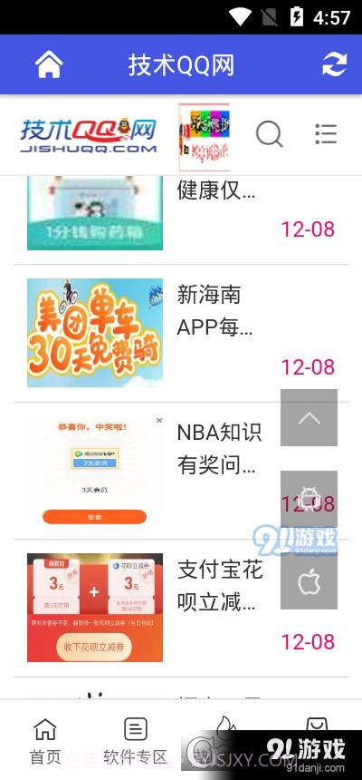 技术QQ网客户端截图3 技术QQ网客户端截图3