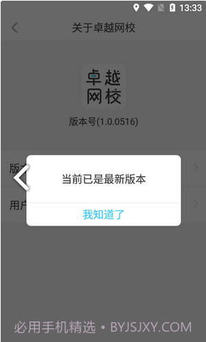 卓越网校截图3 卓越网校截图3
