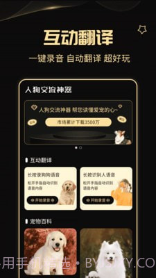 人狗交流神器截图1 人狗交流神器截图1