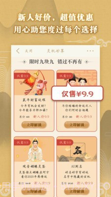 灵机免费八字算命截图2 灵机免费八字算命截图2