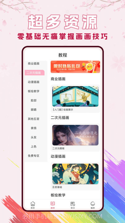 樱花动漫漫截图2
