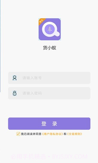 货小蚁截图1 货小蚁截图1