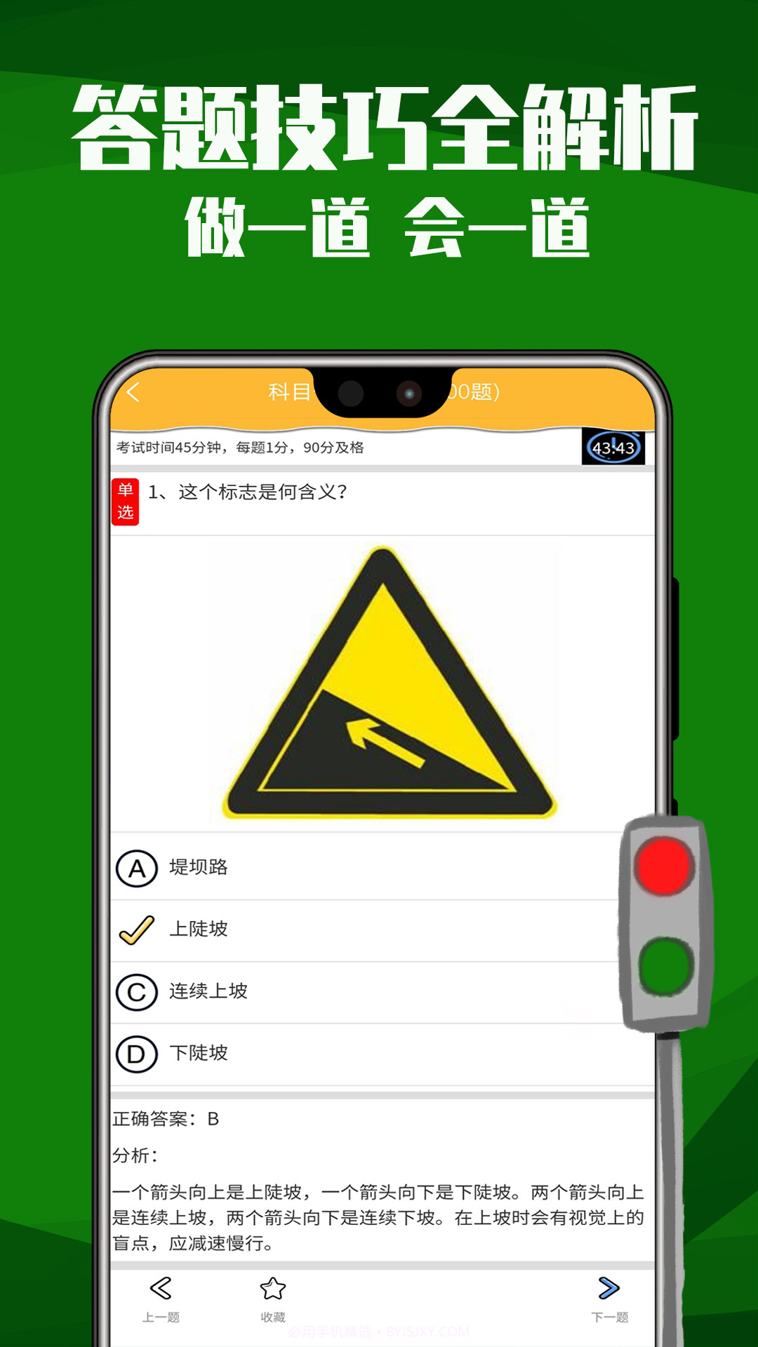 极速考驾照截图4 极速考驾照截图4