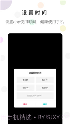 防沉迷时间锁官方版截图1 防沉迷时间锁官方版截图1
