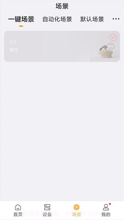 视声智家截图2 视声智家截图2