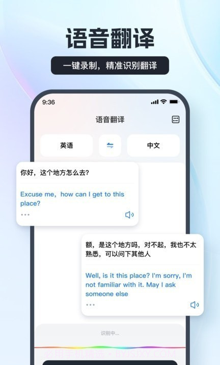 语音翻译王截图3