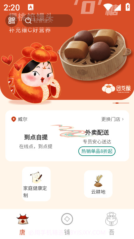 团花酿截图1 团花酿截图1