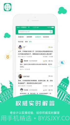会计教练截图3 会计教练截图3