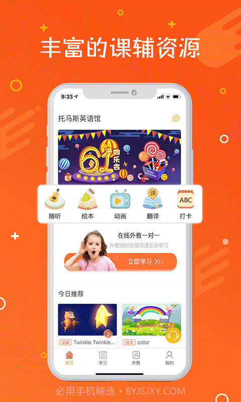 托马斯英语馆截图1 托马斯英语馆截图1