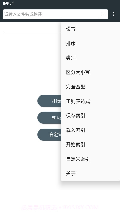 AnySearch手机全局文件搜索截图2
