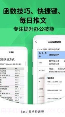 Excel手机表格极速版截图3 Excel手机表格极速版截图3