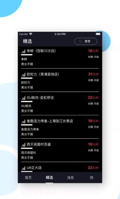 柠檬聘客截图2 柠檬聘客截图2