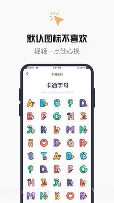换图标百变图标截图2 换图标百变图标截图2