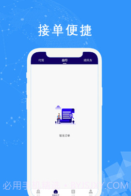 中原星链出行截图3 中原星链出行截图3