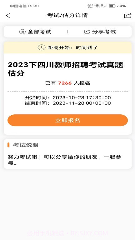 考编通截图4 考编通截图4