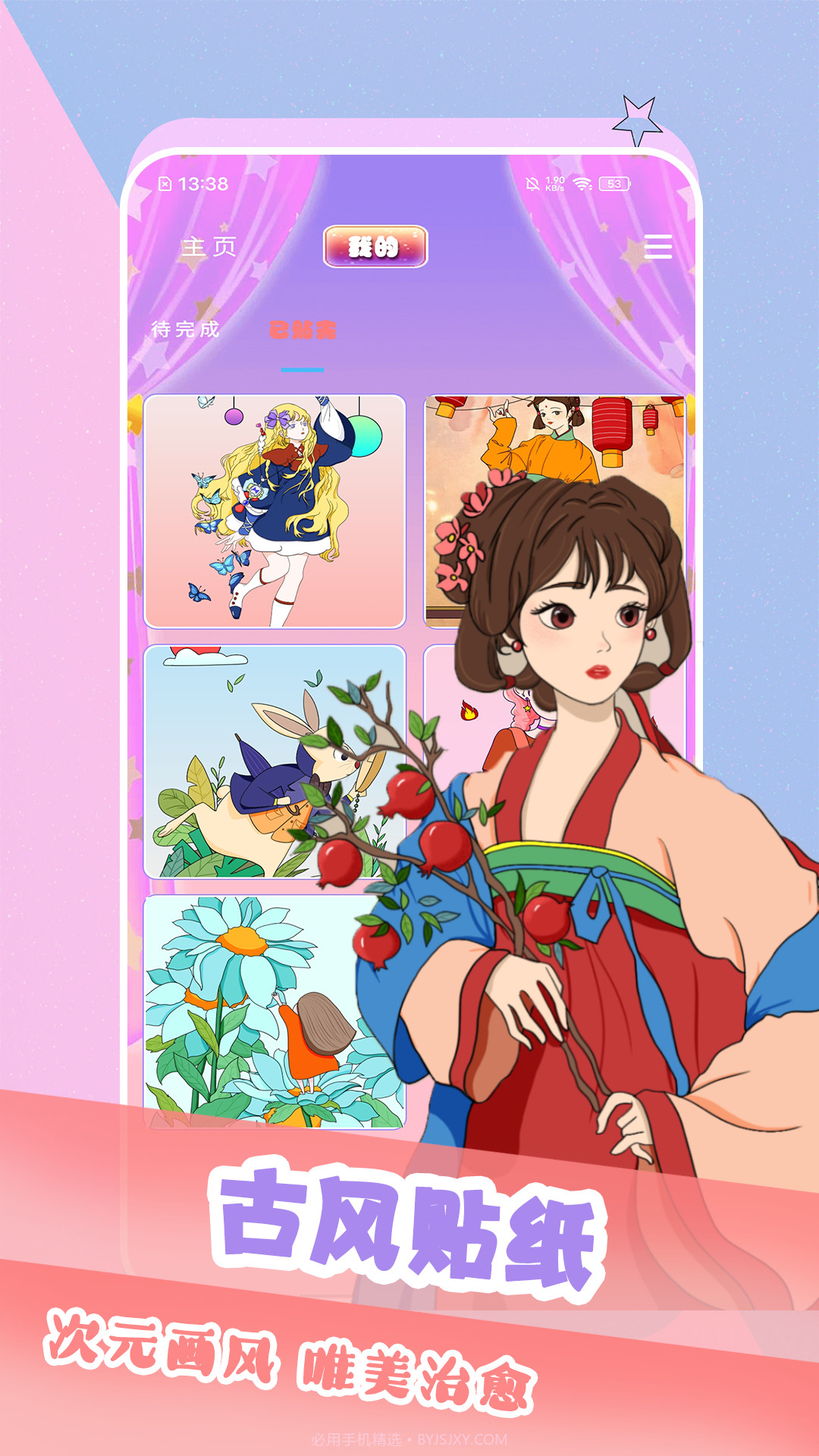 小暖拼图截图4 小暖拼图截图4