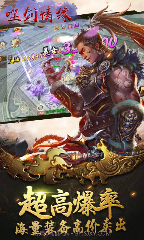 噬剑情缘截图3