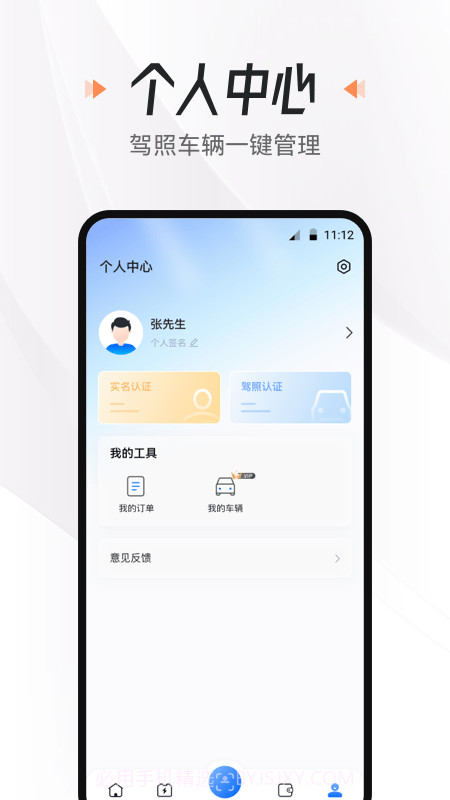 悦换电截图3 悦换电截图3