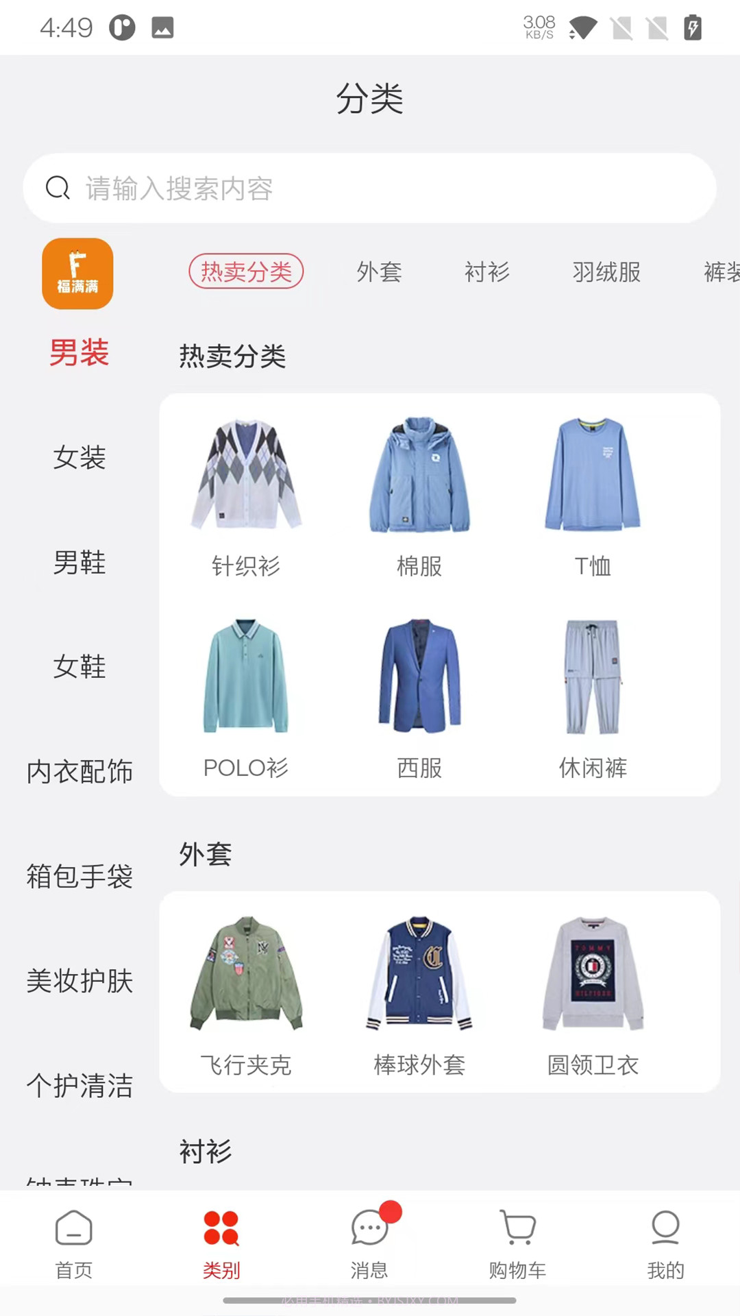 福满满超级购截图1