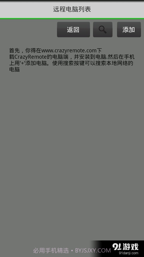 疯狂电脑遥控器截图3 疯狂电脑遥控器截图3