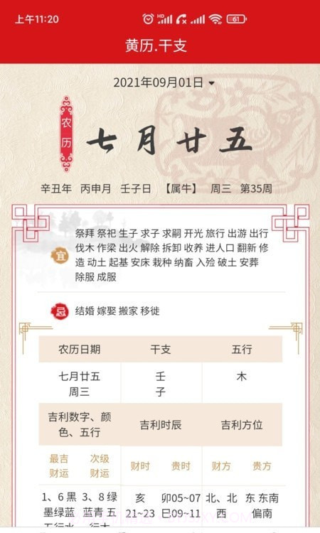 双锦万年历截图1 双锦万年历截图1