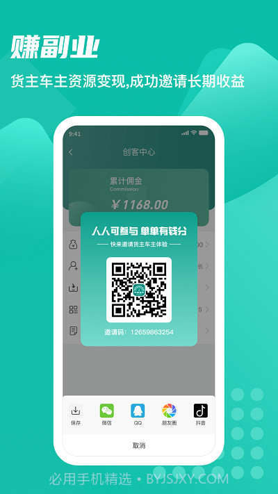 卡车先生运力端截图2 卡车先生运力端截图2
