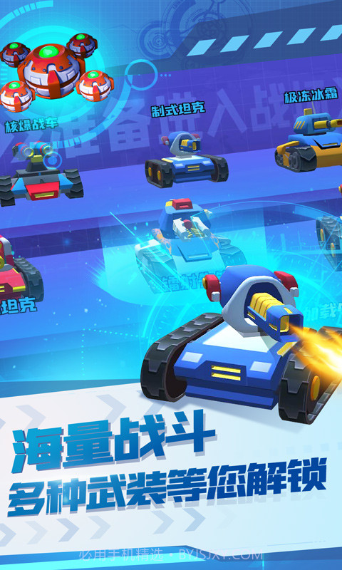 终极坦克3v3截图3