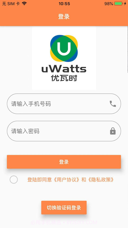 uWatts优瓦时截图2 uWatts优瓦时截图2