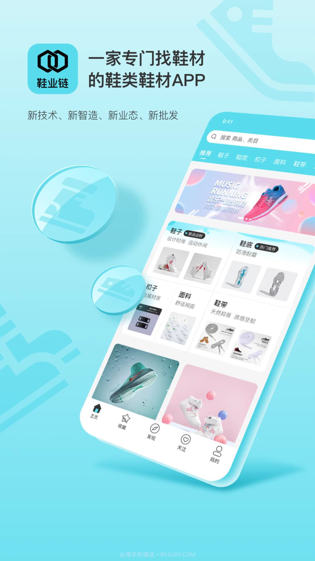 鞋业链截图1 鞋业链截图1