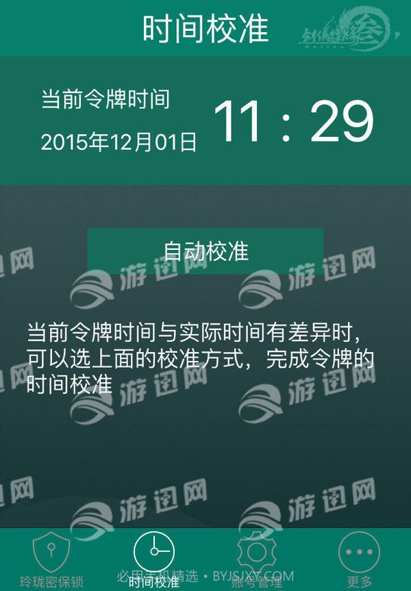 玲珑密保锁截图2