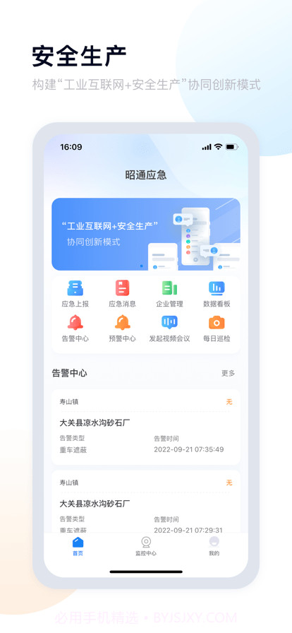 昭通应急截图3 昭通应急截图3