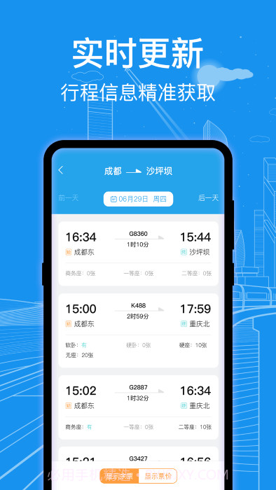 火车票查询通截图1 火车票查询通截图1