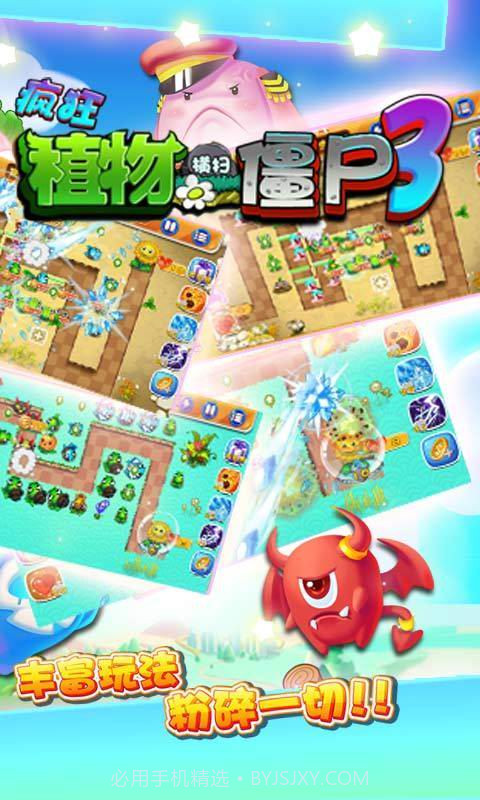 疯狂植物横扫僵尸3截图5 疯狂植物横扫僵尸3截图5