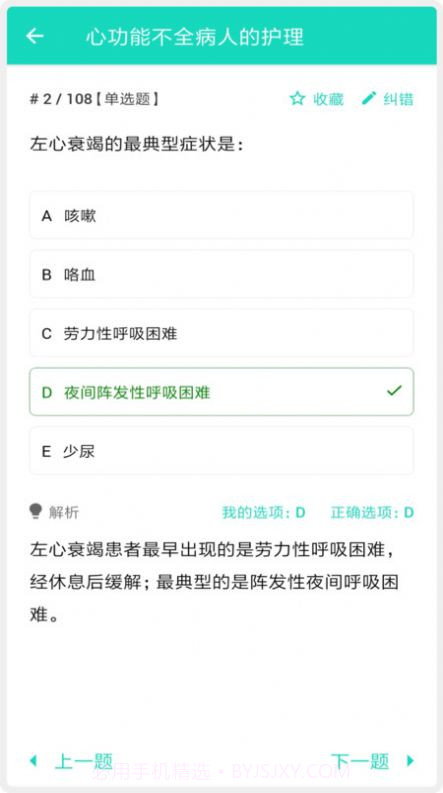 护师护士护考题库截图1 护师护士护考题库截图1