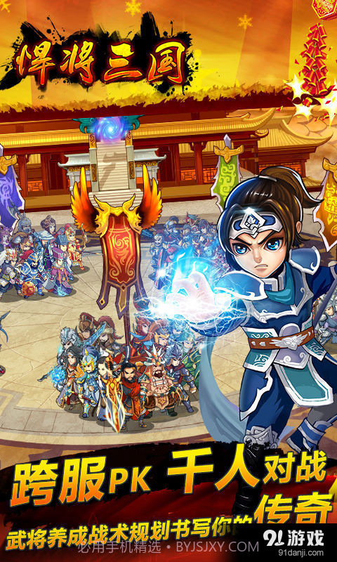 悍将三国app截图5