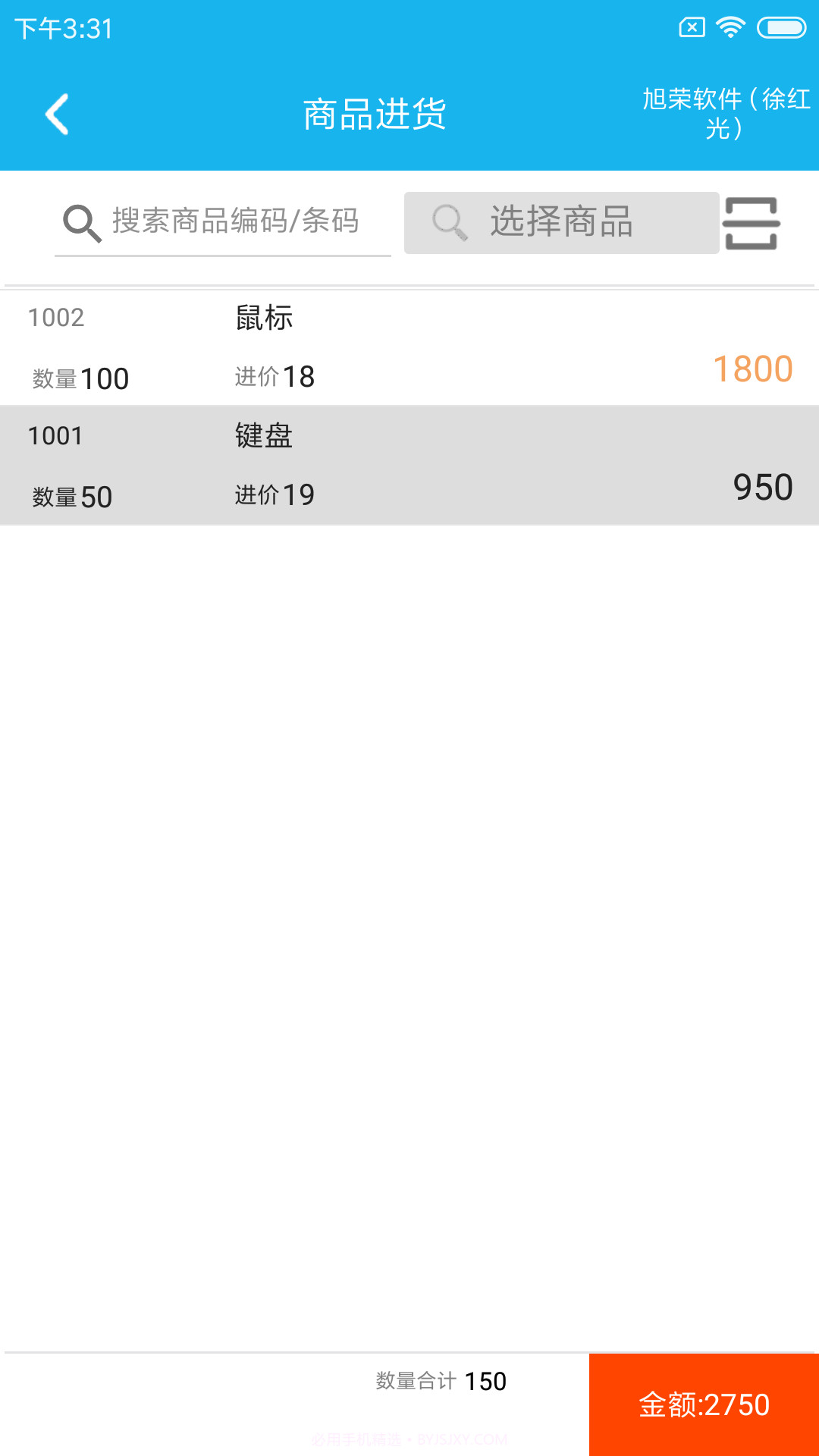 旭荣库存管理软件截图5