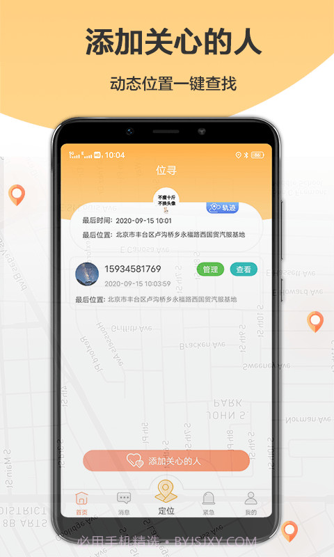 定位轨迹管理助手截图1