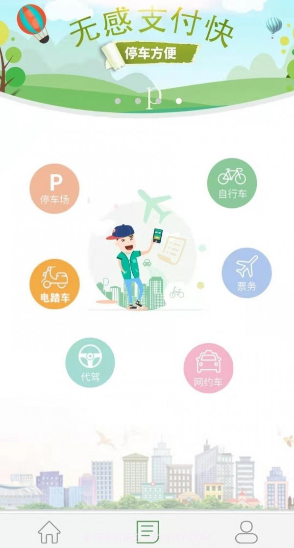 楚雄智慧出行截图3 楚雄智慧出行截图3