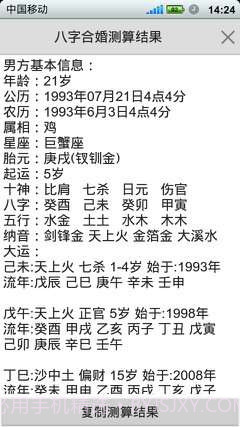 如意八字合婚软件截图4 如意八字合婚软件截图4