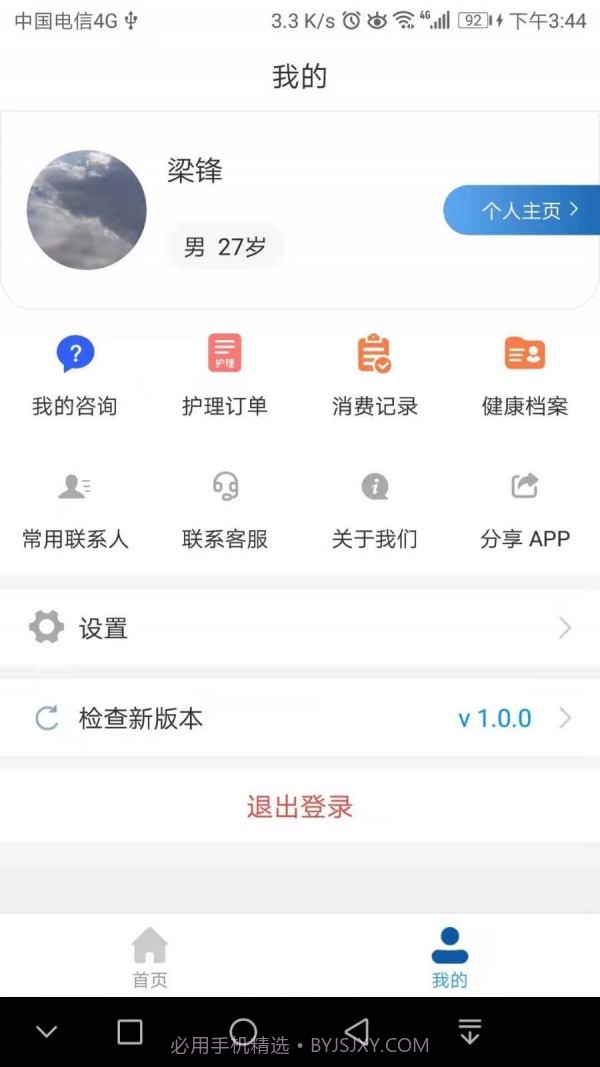 燕护到家截图2 燕护到家截图2