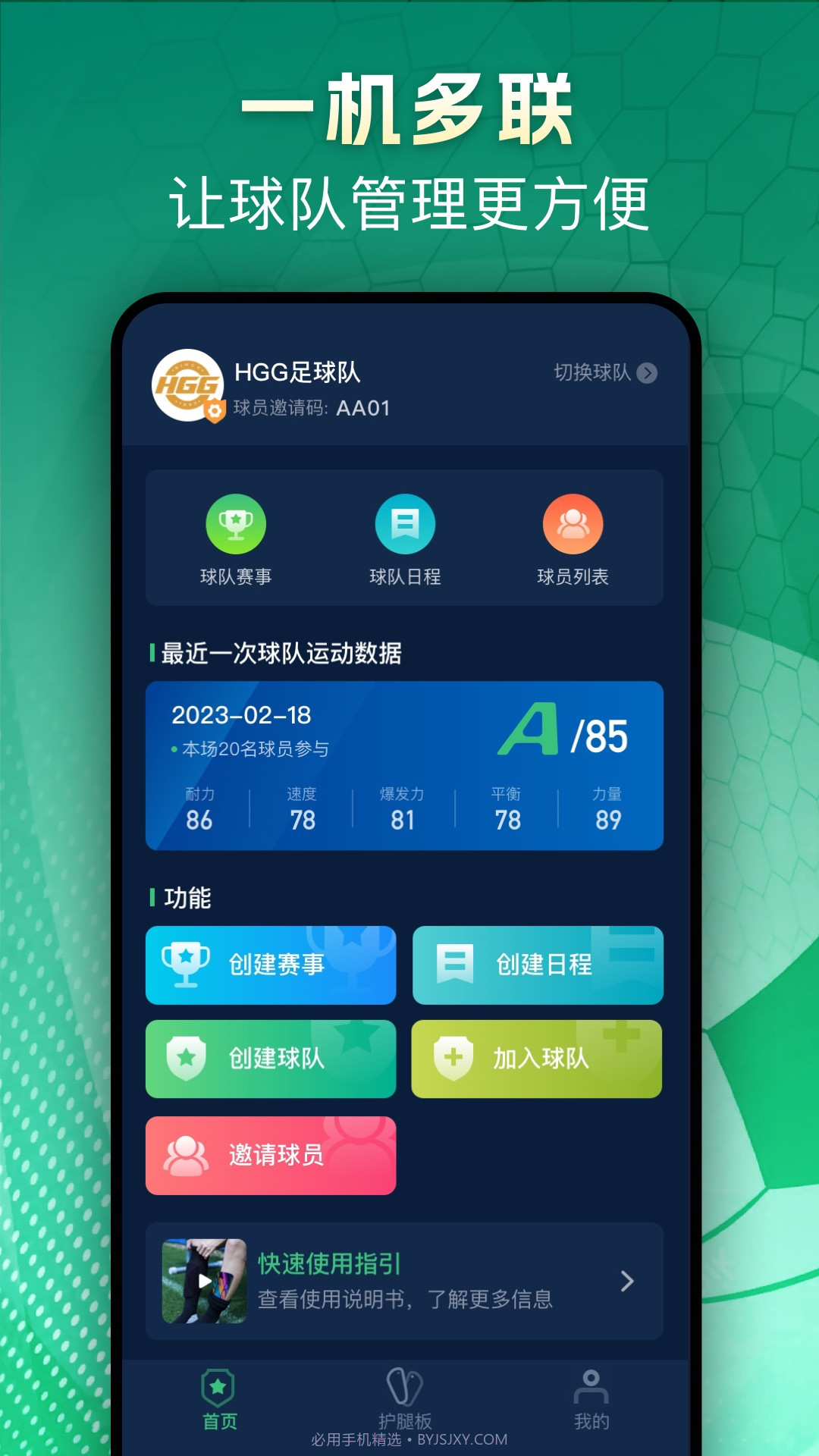 茵战团队版截图1 茵战团队版截图1