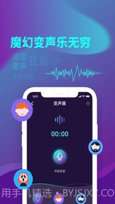 精英游戏变声器截图2 精英游戏变声器截图2