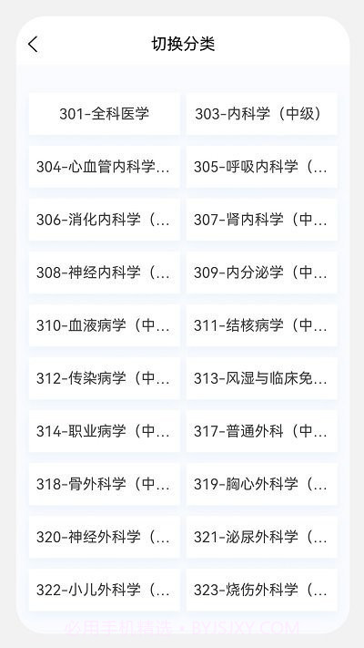 主治医师原题库截图3 主治医师原题库截图3