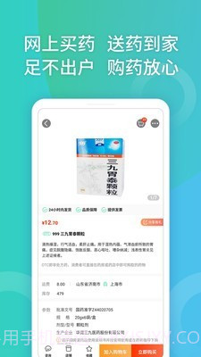 药房网商城截图4