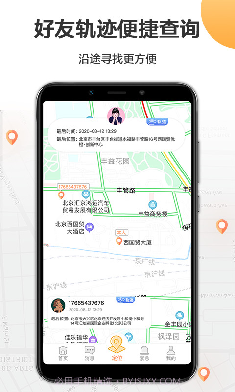 定位轨迹管理助手截图4